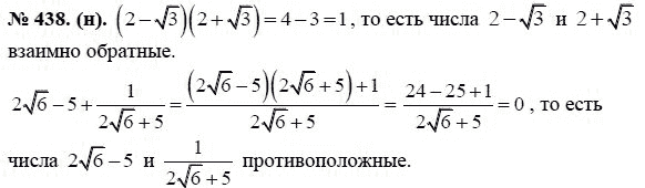 Ответ к задаче № 438 (н) - Ю.Н. Макарычев, гдз по алгебре 8 класс
